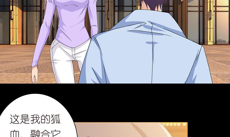 🍲总有神仙想害我 第78话 天狐之血 第22页