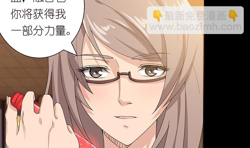 🍲总有神仙想害我 第78话 天狐之血 第23页