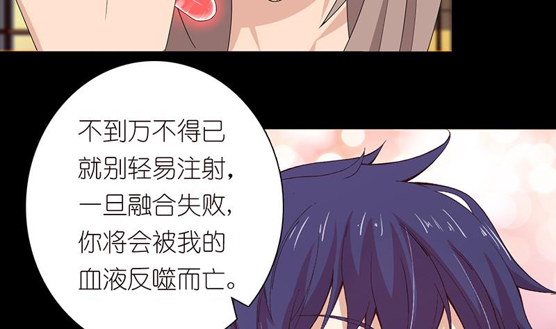 🍲总有神仙想害我 第78话 天狐之血 第24页