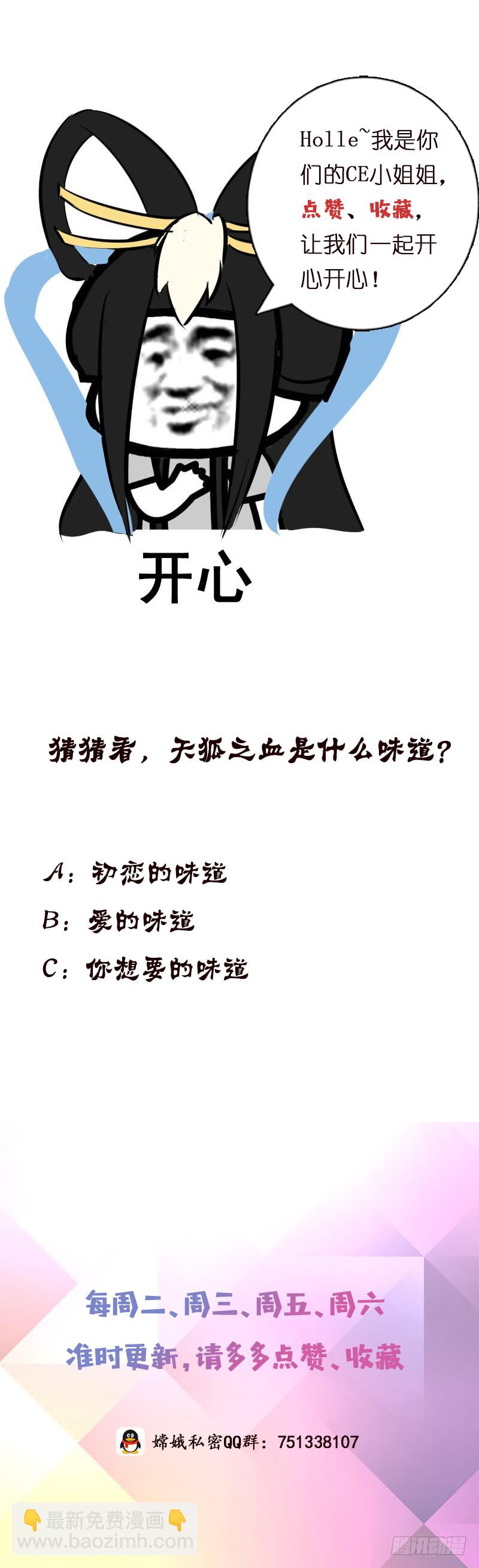🍲总有神仙想害我 第78话 天狐之血 第32页