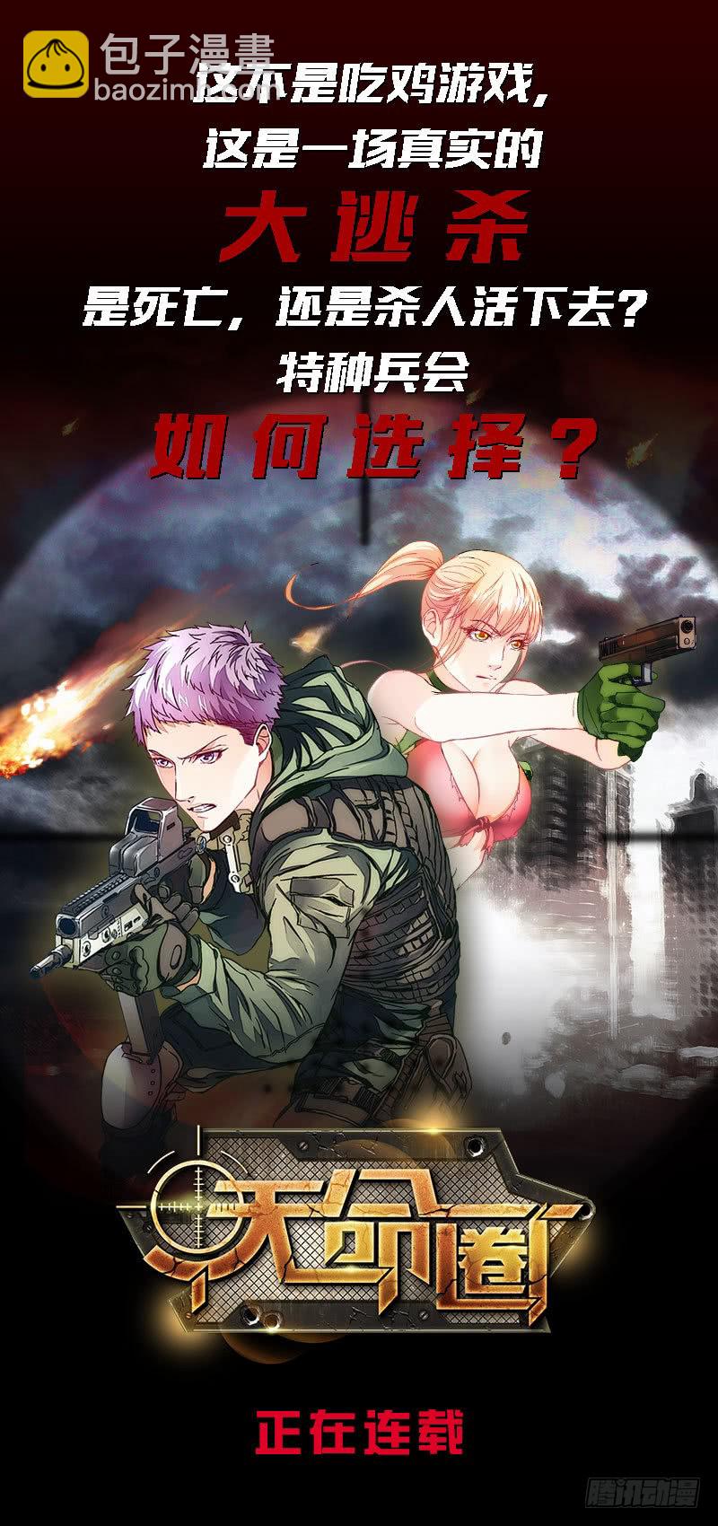 🍲总有神仙想害我 第78话 天狐之血 第33页