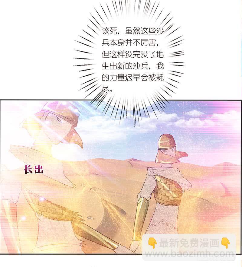 🍲总有神仙想害我 第81话 袭胸 第17页