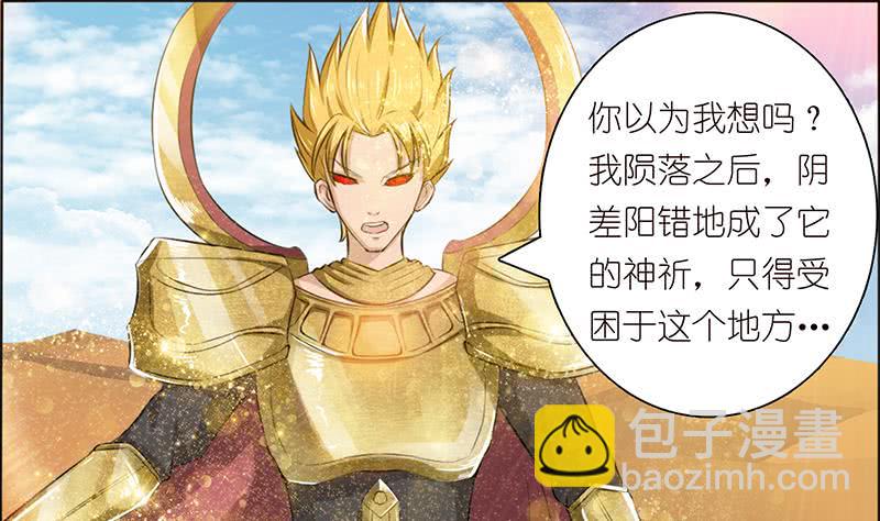 🍲总有神仙想害我 第81话 袭胸 第20页