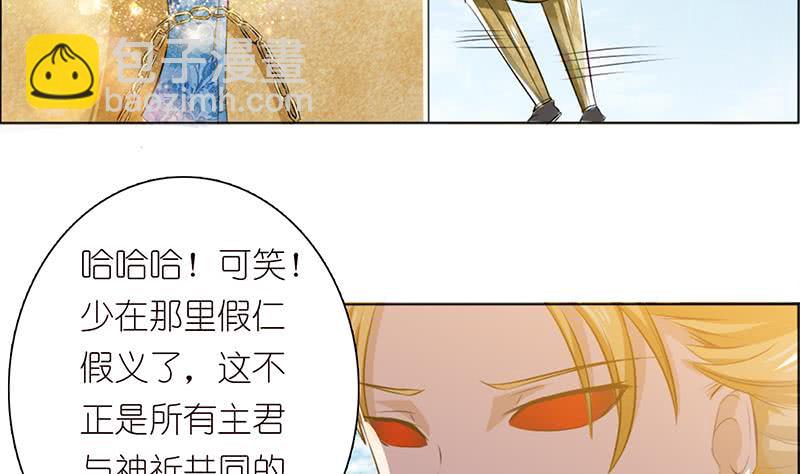 🍲总有神仙想害我 第81话 袭胸 第24页