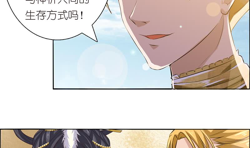 🍲总有神仙想害我 第81话 袭胸 第25页