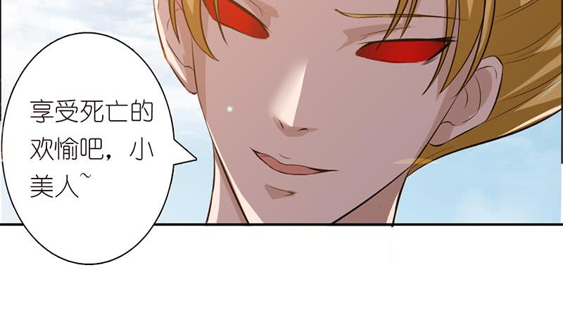 🍲总有神仙想害我 第81话 袭胸 第31页