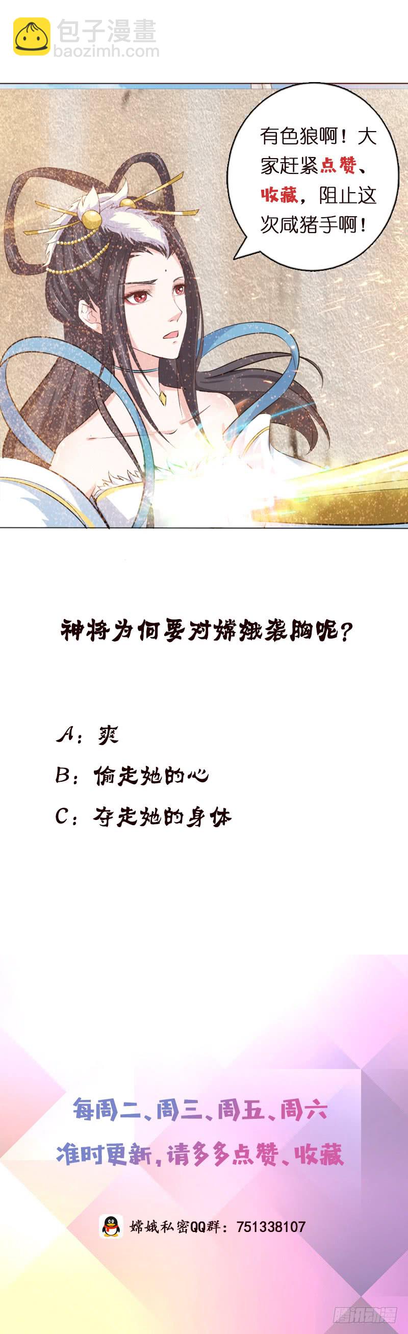 🍲总有神仙想害我 第81话 袭胸 第35页