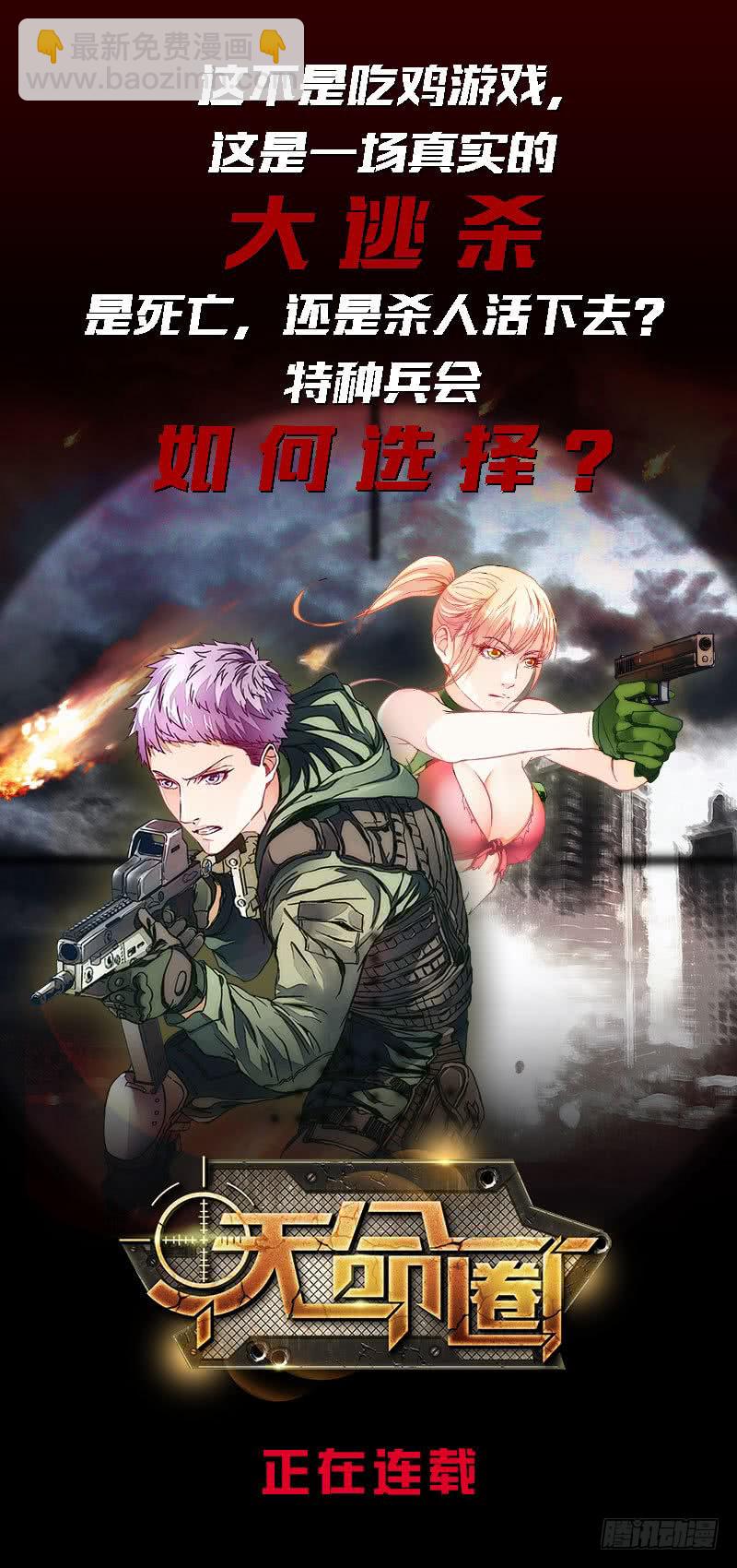 🍲总有神仙想害我 第81话 袭胸 第36页
