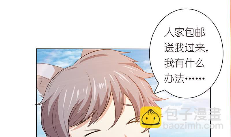 🍲总有神仙想害我 第81话 袭胸 第4页
