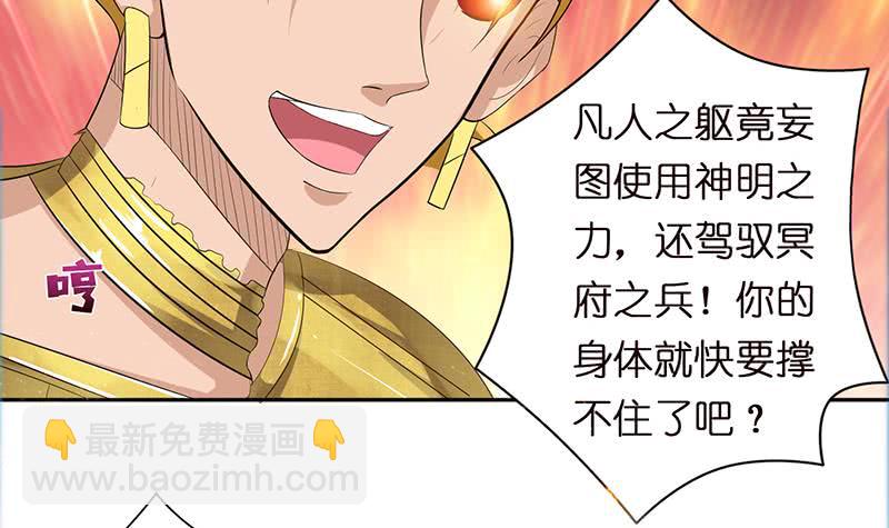 🍲总有神仙想害我 第84话 死局 第25页