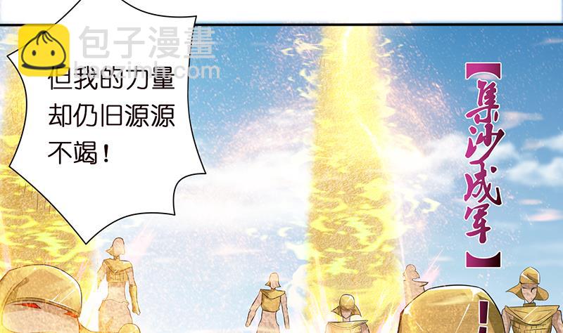 🍲总有神仙想害我 第84话 死局 第26页