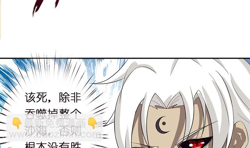 🍲总有神仙想害我 第84话 死局 第28页