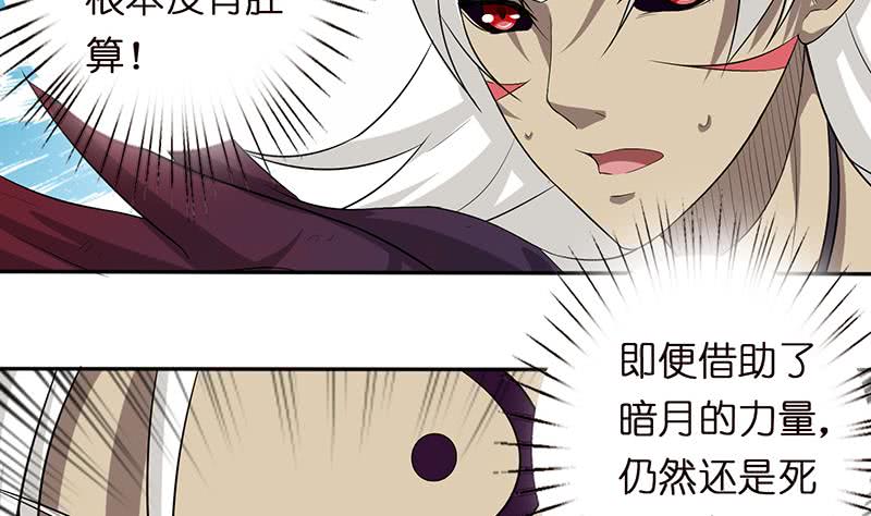 🍲总有神仙想害我 第84话 死局 第29页