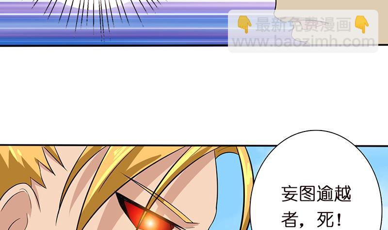 🍲总有神仙想害我 第84话 死局 第36页