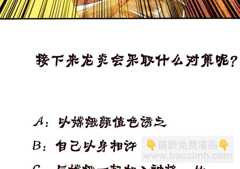 🍲总有神仙想害我 第84话 死局 第44页