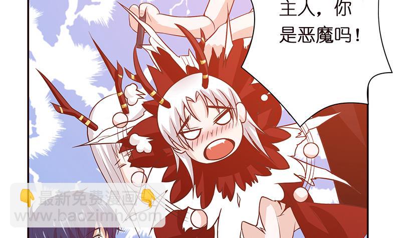 🍲总有神仙想害我 第89话 给你吃我的蛋 第16页