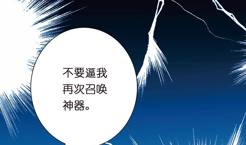 🍲总有神仙想害我 第89话 给你吃我的蛋 第2页