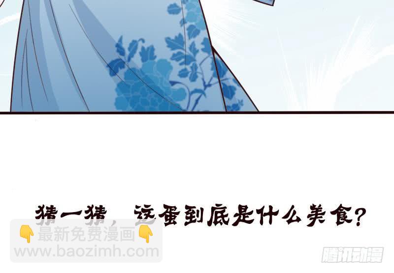 🍲总有神仙想害我 第89话 给你吃我的蛋 第47页