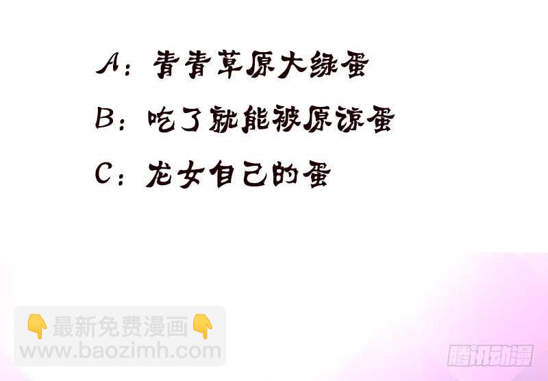 🍲总有神仙想害我 第89话 给你吃我的蛋 第48页