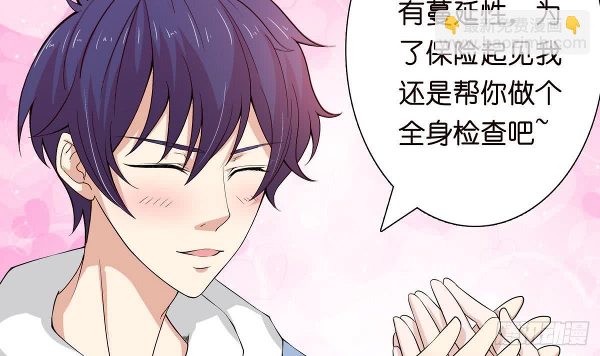 🍲总有神仙想害我 第93话 主人，你要轻点哟 第10页