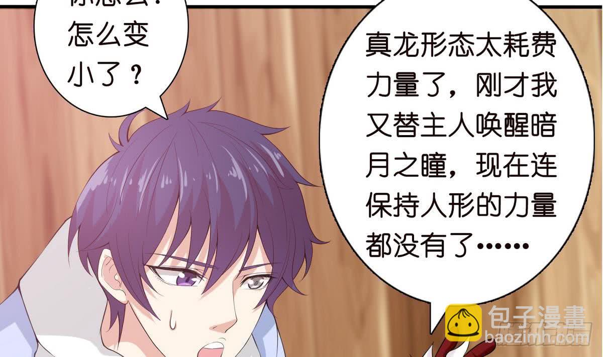 🍲总有神仙想害我 第93话 主人，你要轻点哟 第27页