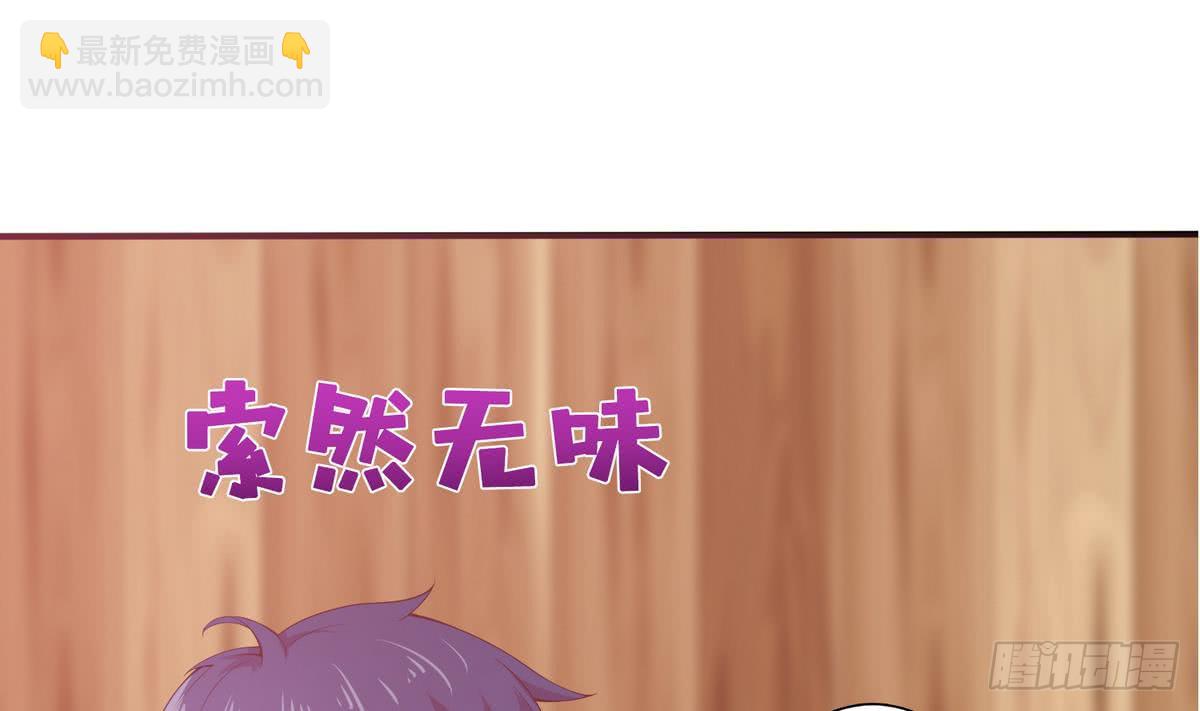 🍲总有神仙想害我 第93话 主人，你要轻点哟 第29页
