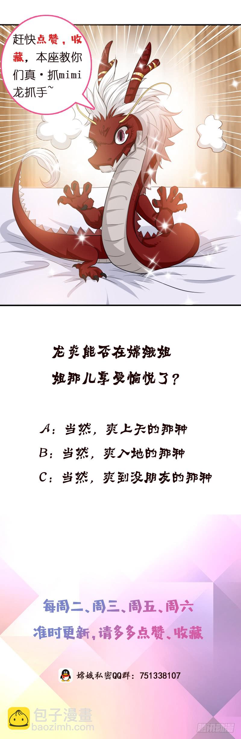 🍲总有神仙想害我 第93话 主人，你要轻点哟 第38页