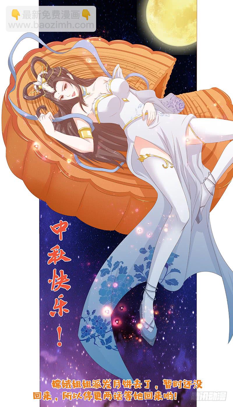 🍲总有神仙想害我 第93话 主人，你要轻点哟 第39页