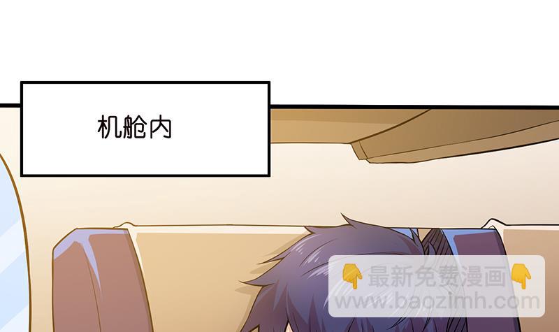 🍲总有神仙想害我 第95话 很有情趣的电动玩具 第4页