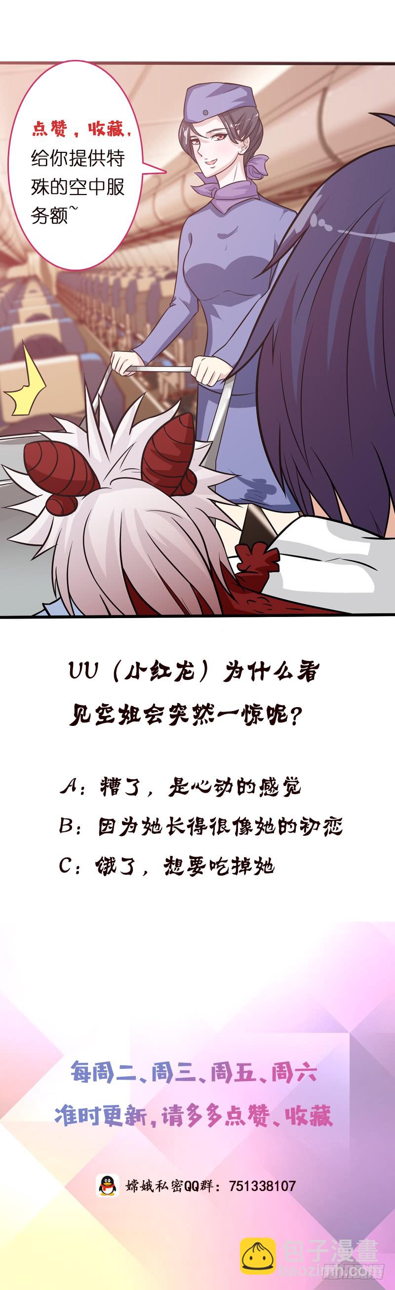 🍲总有神仙想害我 第95话 很有情趣的电动玩具 第50页