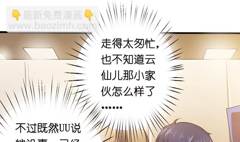 🍲总有神仙想害我 第95话 很有情趣的电动玩具 第6页