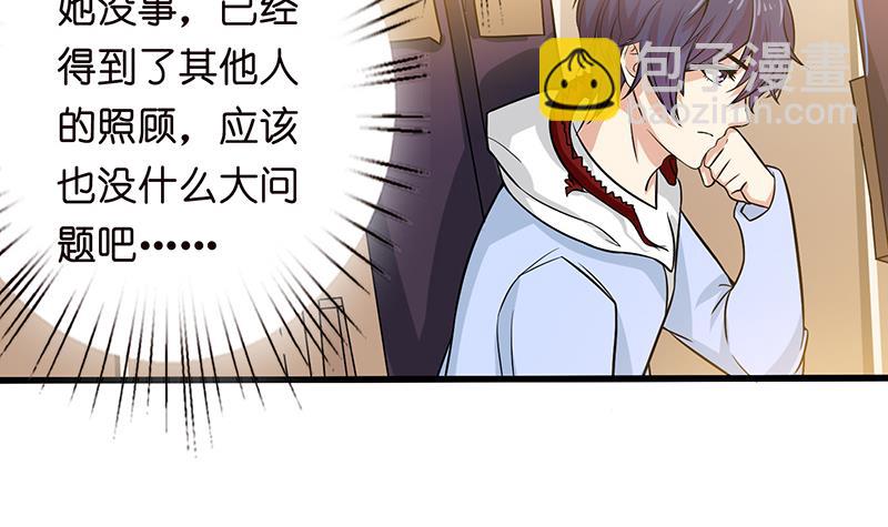 🍲总有神仙想害我 第95话 很有情趣的电动玩具 第7页