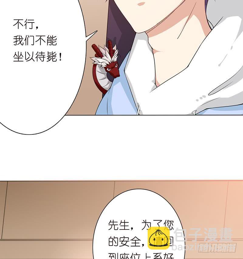🍲总有神仙想害我 第97话 先生，您不要这样…… 第17页