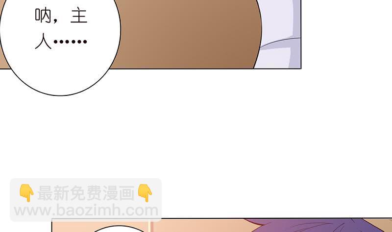 🍲总有神仙想害我 第97话 先生，您不要这样…… 第3页
