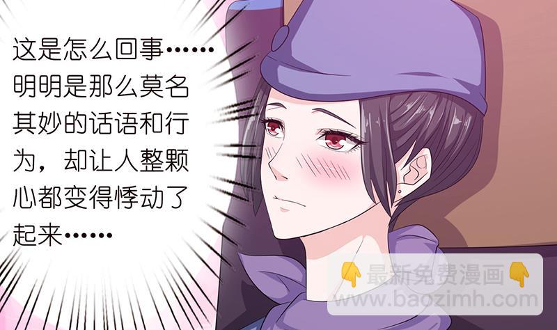 🍲总有神仙想害我 第97话 先生，您不要这样…… 第32页
