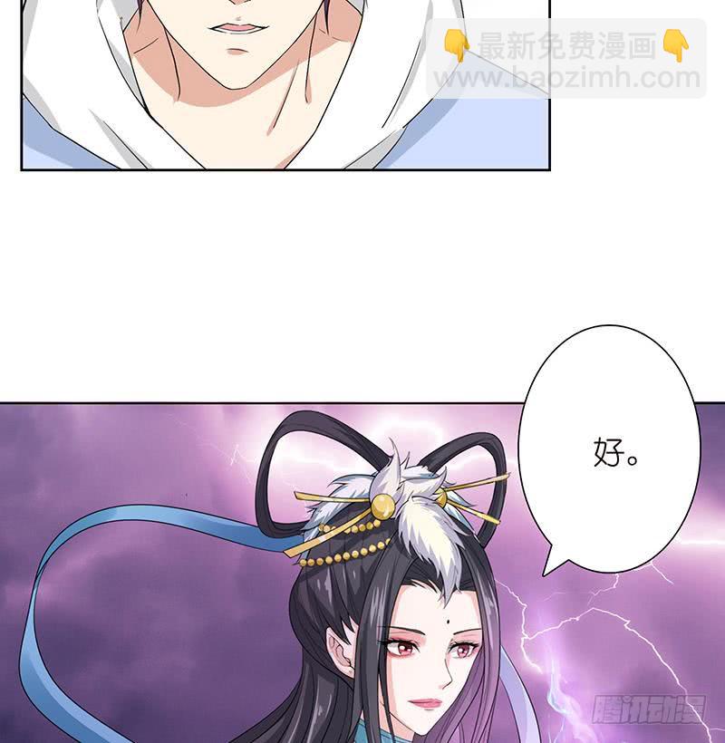 🍲总有神仙想害我 第97话 先生，您不要这样…… 第38页