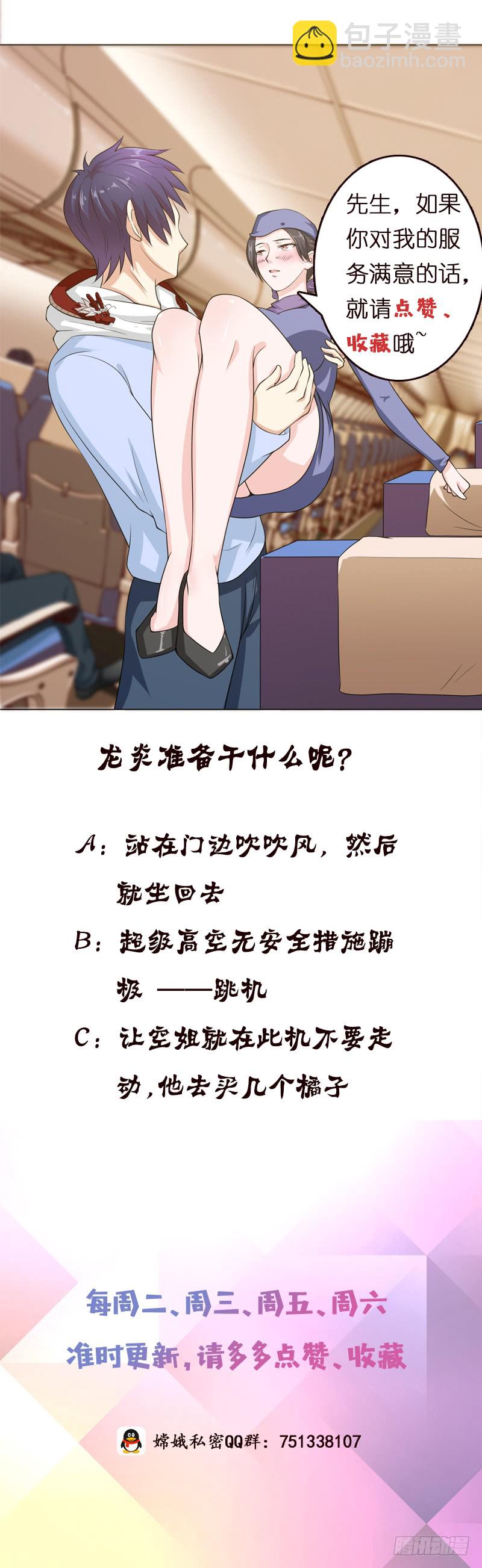 🍲总有神仙想害我 第97话 先生，您不要这样…… 第41页