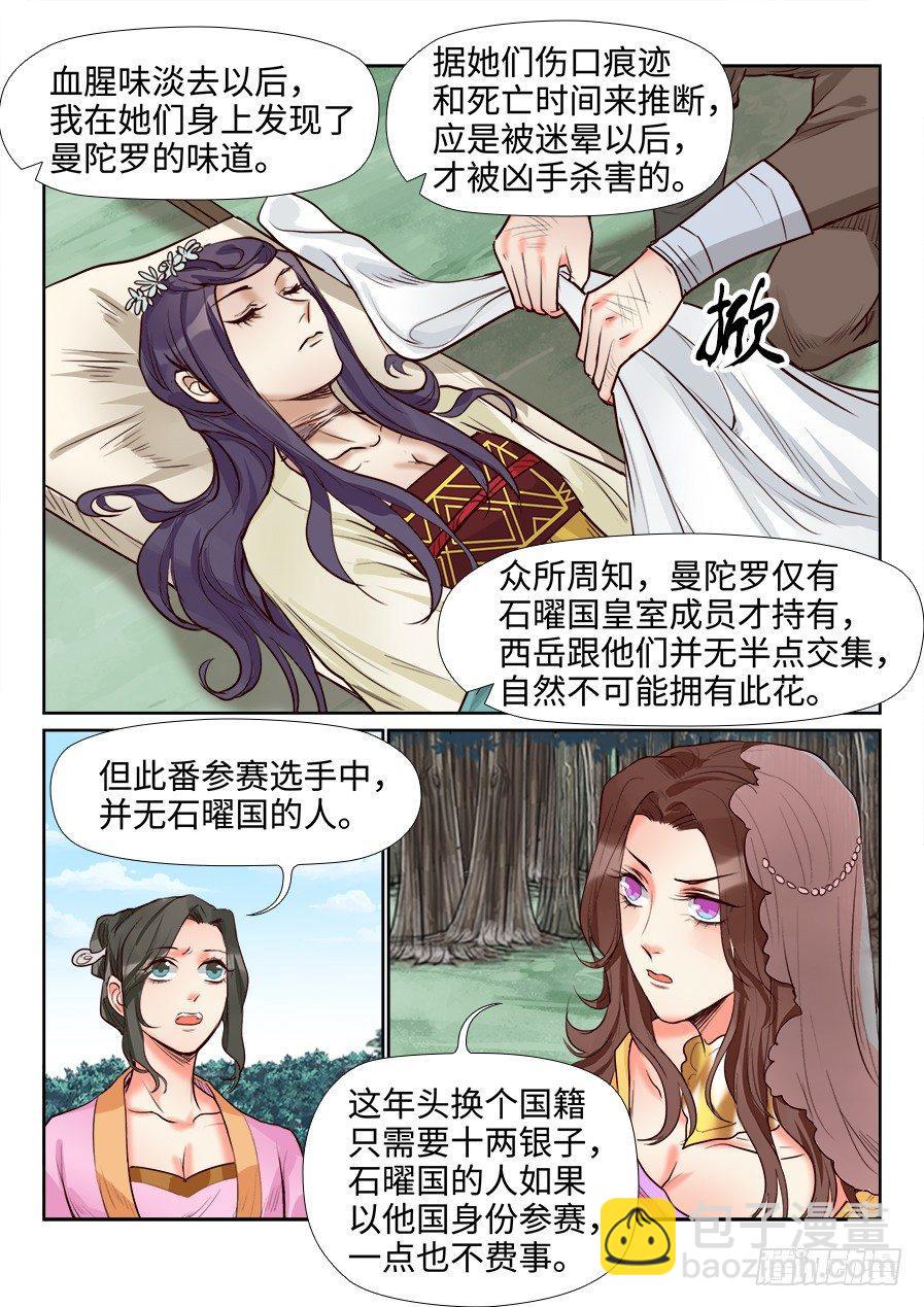 第一百三十九话-第144话