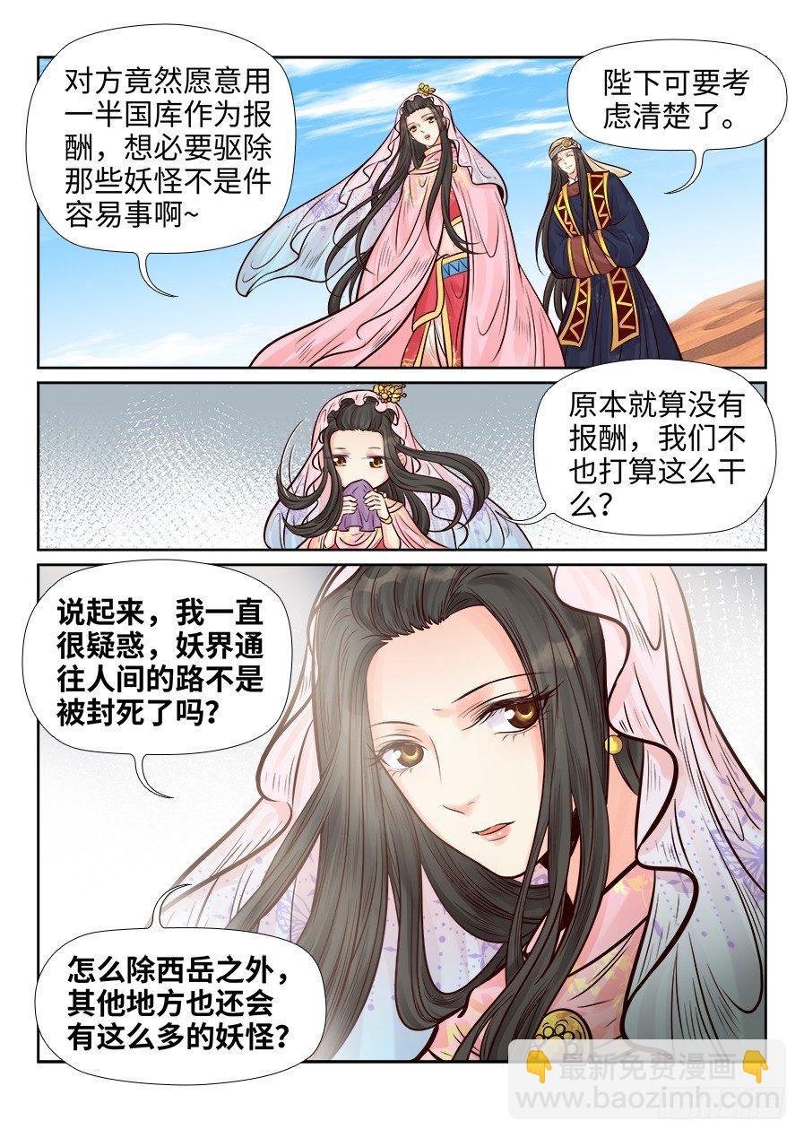 第二百六十三话-第272话