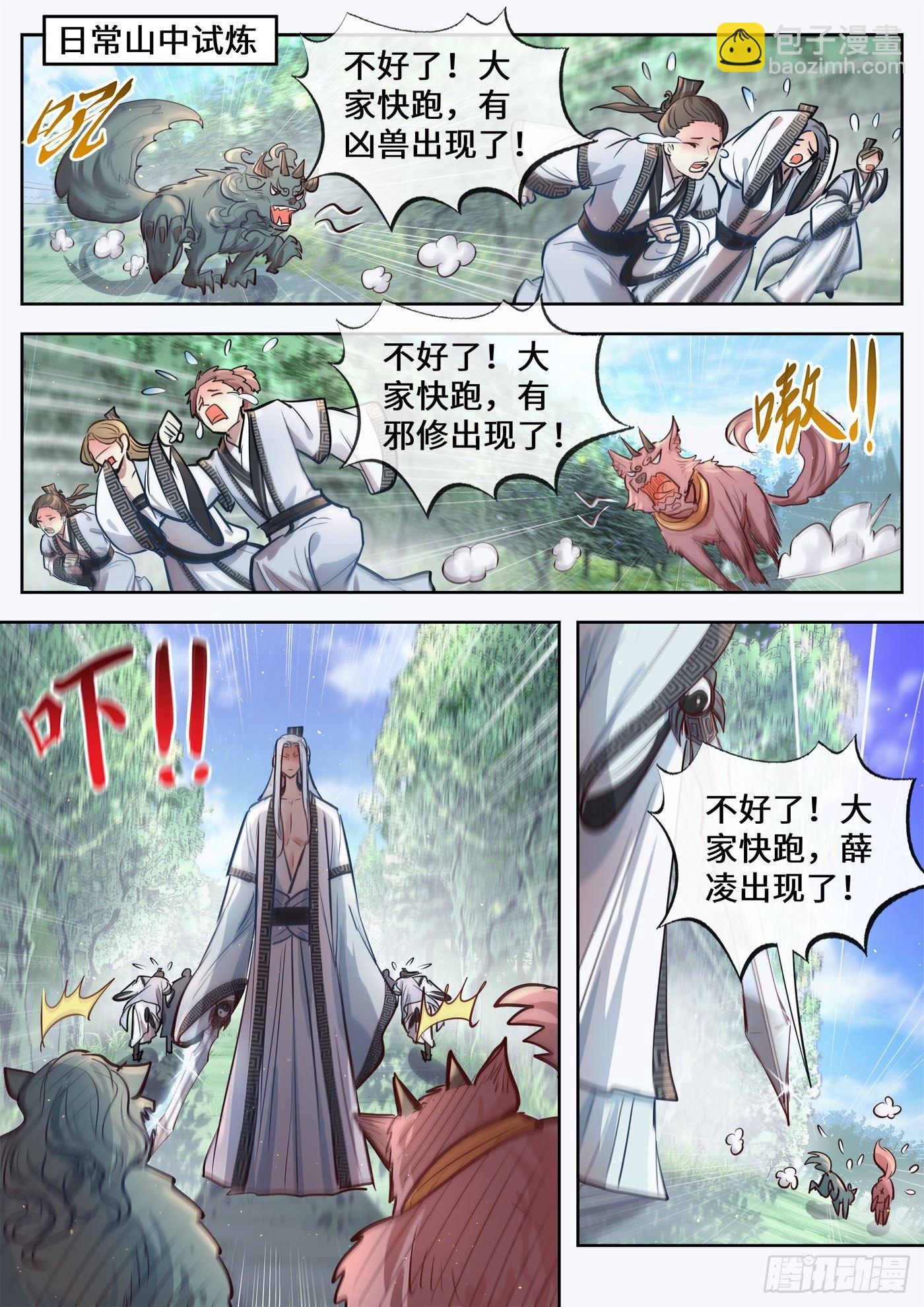 薛凌的日常番外-第322话