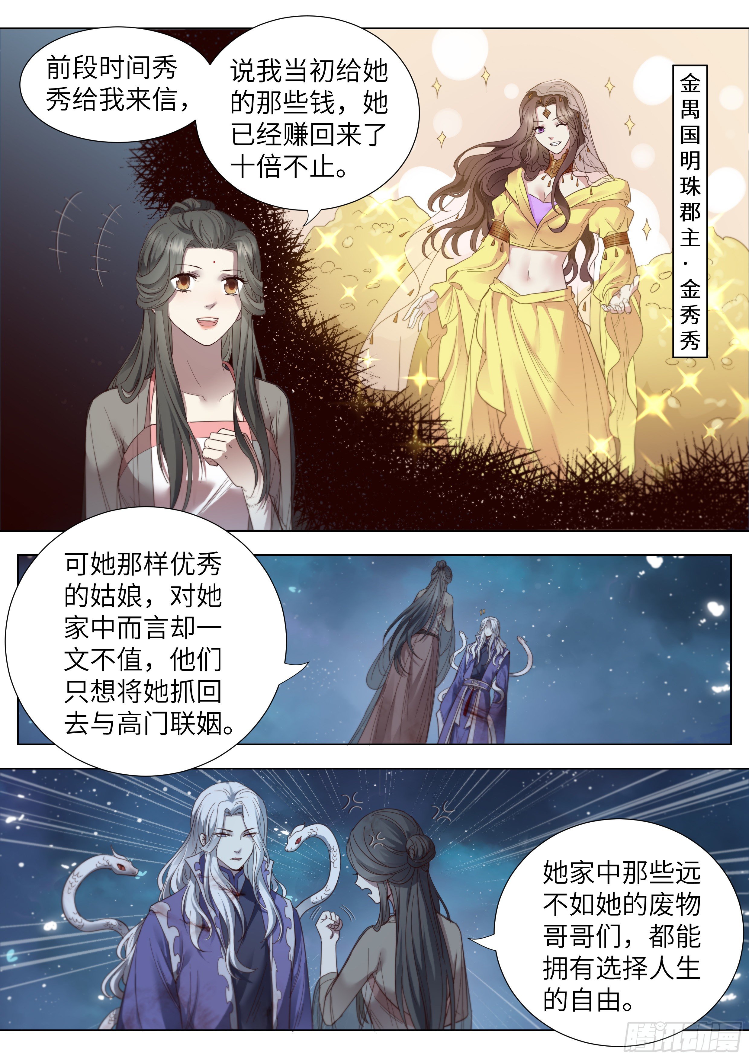 第三百六十五话-第384话