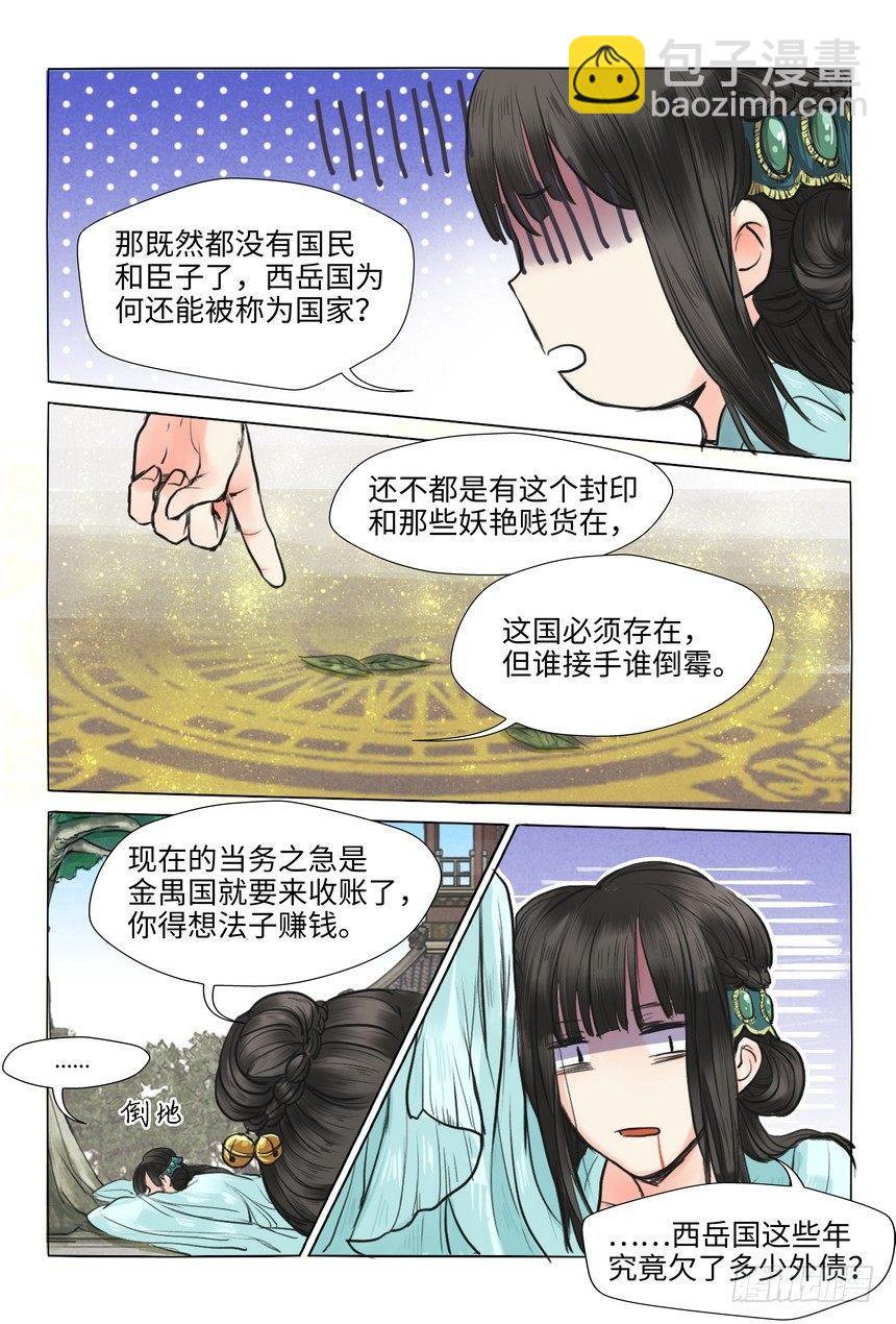 第六话-第6话