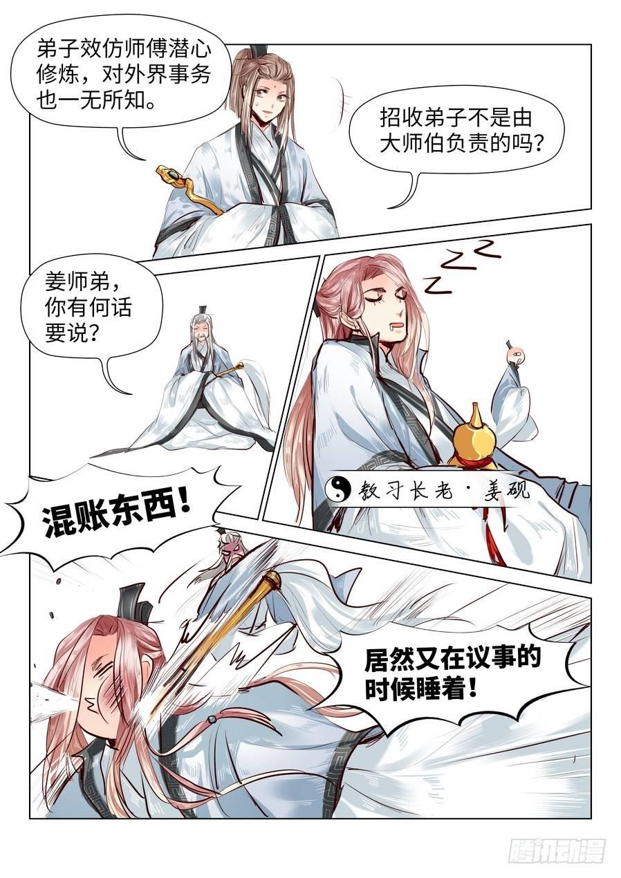 薛凌的成长番外（一）-第54话