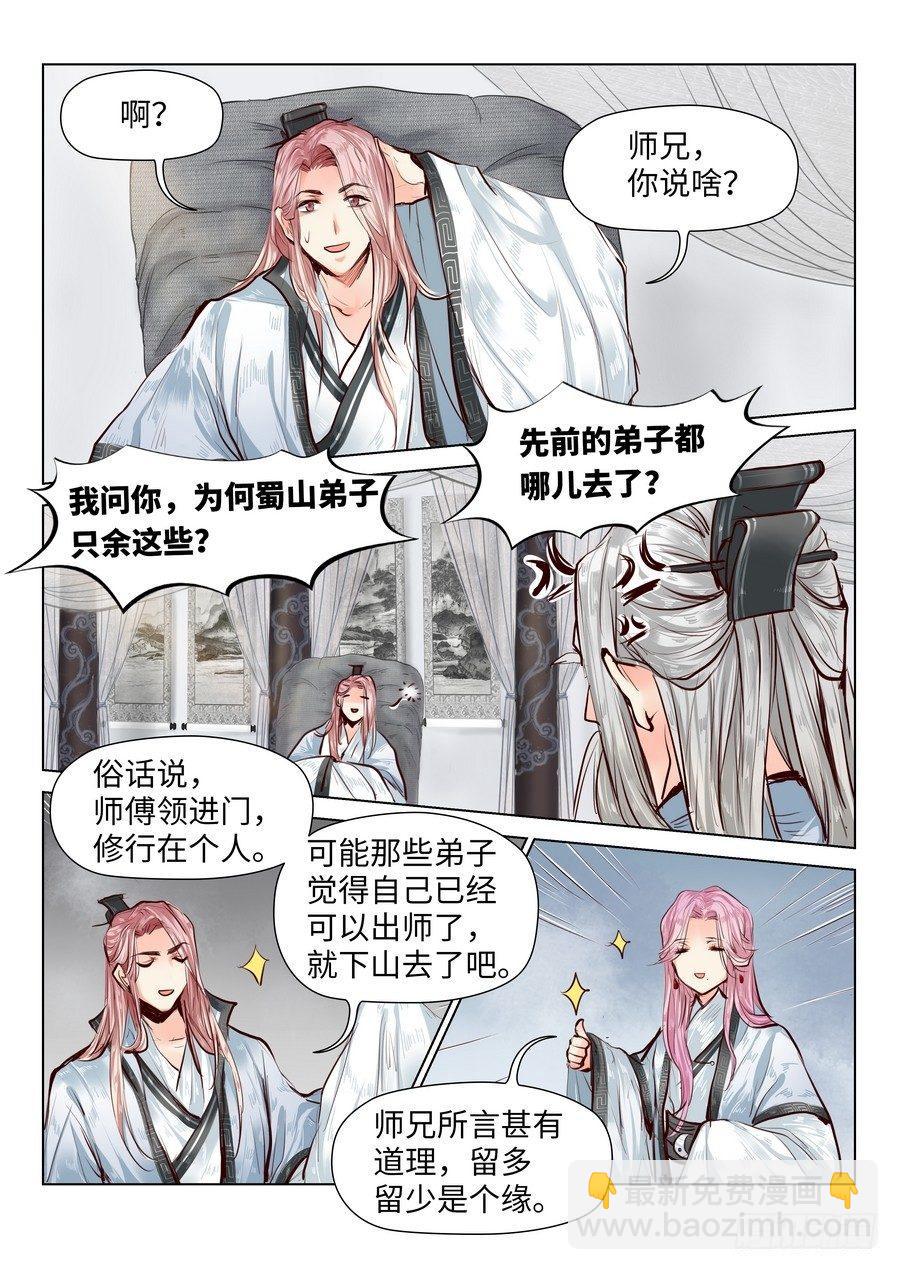 薛凌的成长番外（一）-第54话