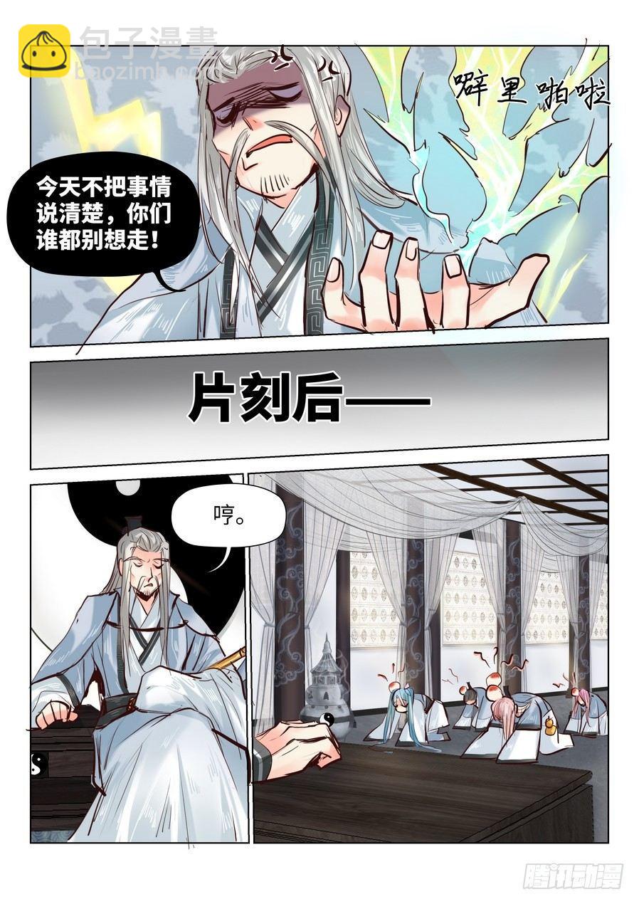 薛凌的成长番外（一）-第54话