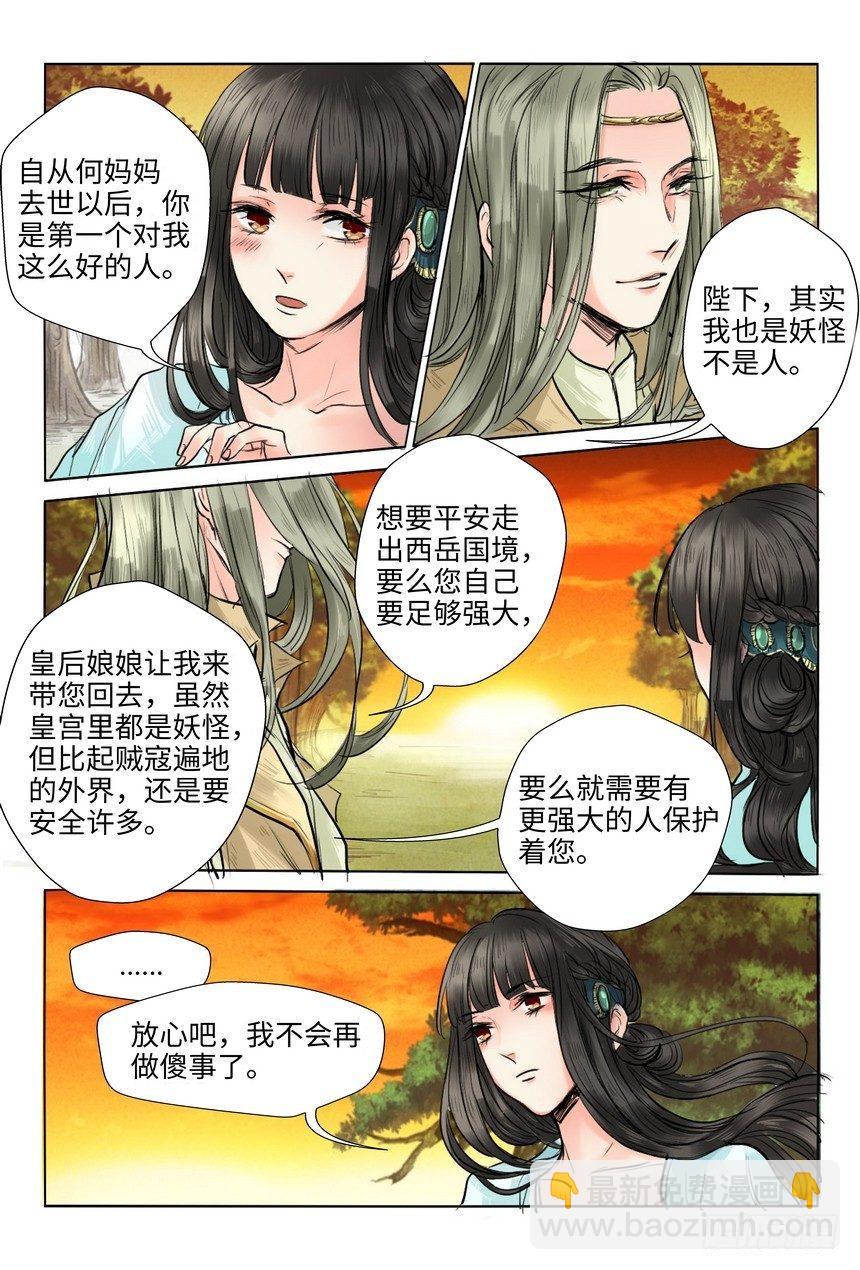 第八话-第8话