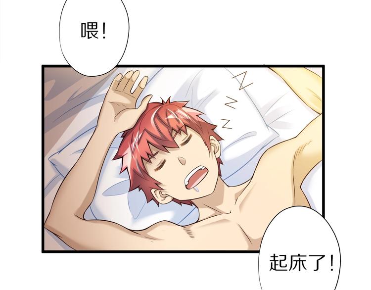 第44话 这是我的早饭？！(1/3)-第44话