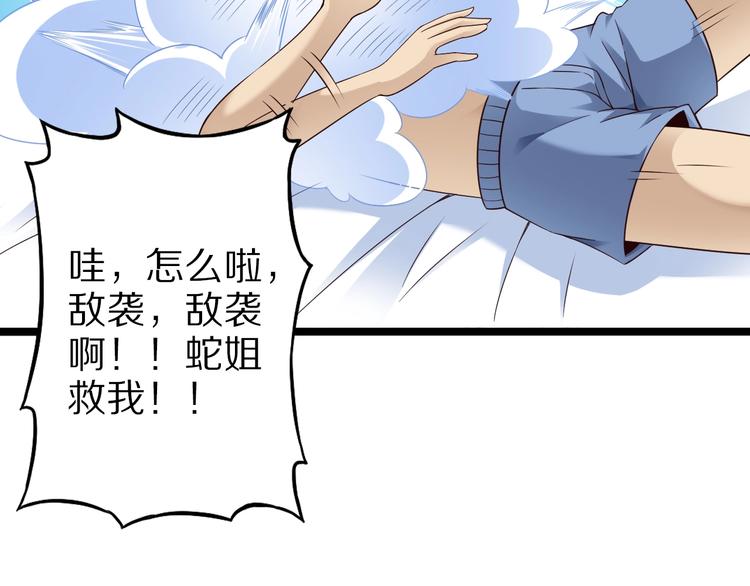 第44话 这是我的早饭？！(1/3)-第44话