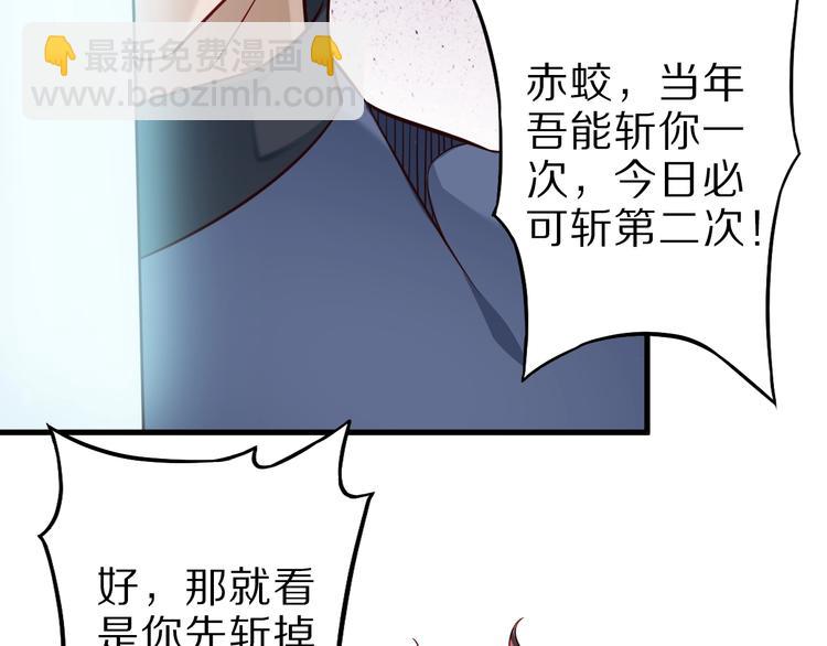 第66话 赤蛟，受死！(1/3)-第66话