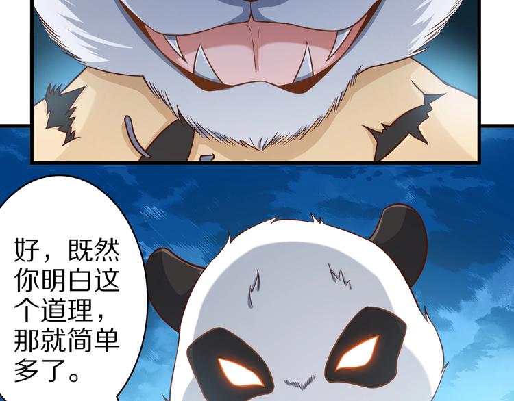 第72话 熊猫人！(1/3)-第72话